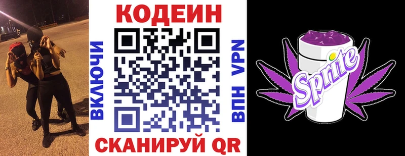 Купить где  Гороховец  Codein Purple Drank 